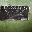 []新到货：上海国亨24米数控龙门铣床，配广数系统，价格.